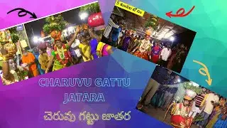 చెరువు గట్టు జాతర! ( CHARUVU GATTU jatara) || Agnigundalu || Kona saiumesh