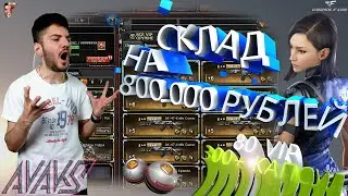 CrossFire ➤ ТОПОВЫЙ СКЛАД ИГРОКА [Авак]
