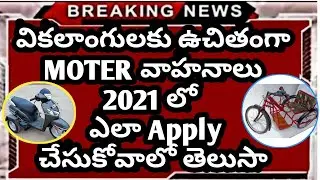 Telangana Free vechilcles for Disableds 2021 || Handicapped Person latest news || apply free vechile