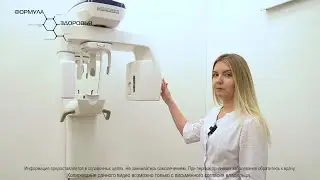 Прицельный и панорамный рентгеновские снимки в клинике Формула Здоровья