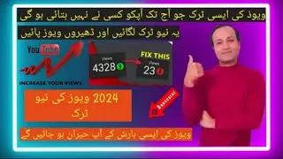 trick to get more views on youtube videos 2024 II video views free trick