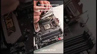 Установка Процессора: Пошаговое Руководство для Начинающих обучение в CyberArtKZ #cpu #установка #pc