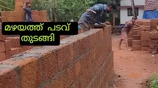മഴക്കാലത്ത്  വീടു പണി തുടങ്ങുബോൾ ?  #lateratestone #house