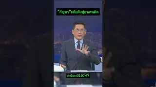 "กัญชา"กลับคืนสู่ยาเสพติดประเภท5