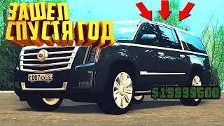 ЗАШЕЛ НА СЕРВЕР СПУСТЯ ГОД!!! А ТАМ????