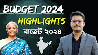 BUDGET 2024 🔥 BUDGET Highlights 😍 বাজেট ২০২৪ | @AssamCompetitiveExam ❤️
