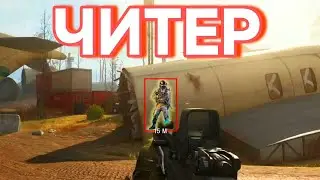 КИТАЙСКИЙ ЧИТЕР | WARZONE