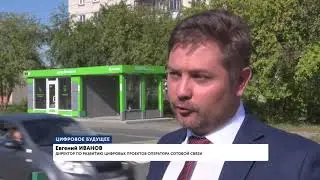 Нижняя Тура и МегаФон реализовали проект по цифровизации округа