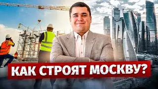Кто и Как строит МОСКВУ? - Кыргызский Строитель в России
