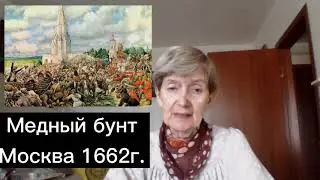 Лекция 12. Социальные движения в 17 веке. Церковный раскол.