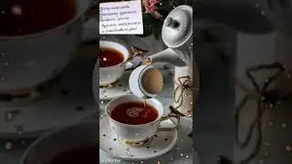 Думайте о прекрасном!