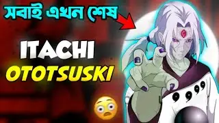 ইটাচি যদি ওটসুতসুকি হতো তাহলে নারুটো এনিমের কি অবস্থা হতো 😨 | ITACHI OTOTSUSKI FAN THEORY |
