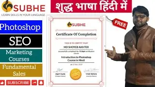 Free Online Photoshop Courses |Free Certificate |Free online courses in hindi |