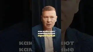 🔍 Камеральные проверки: секреты успешного прохождения! 🔍