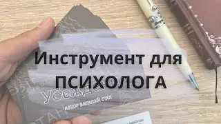 Как психологу работать с убеждениями