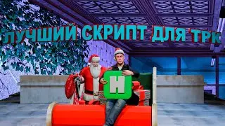 ЛУЧШИЙ AHK СКРИПТ ДЛЯ ТРК НА АМАЗИНГ X