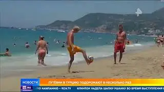Путевки в Турцию подорожают в несколько раз