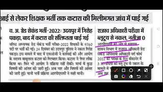 Rpsc EO RO Exam Latest News / Rpsc EO RO Paper Leak News / Rpsc 2nd Grade Paper Leak News