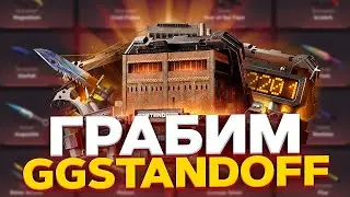 ГРАБИМ САЙТ ПОД НАЗВАНИЕМ GGSTANDOFF / ВЫБИЛИ ДВА НОЖА