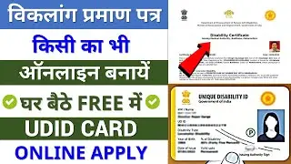 UDID Card Kaise Banaye 2024 | Adhar se UDID card online kaise banaye 2024
