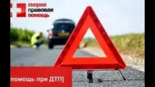 Юристы по дтп в спб