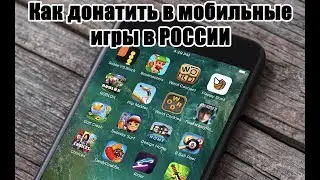 Инструкция. Как задонатить в 2025 году. Проверенный способ!