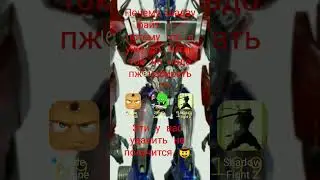 пж не надо шадау файт моя самая любимая и часто игра ямая игра 🥶