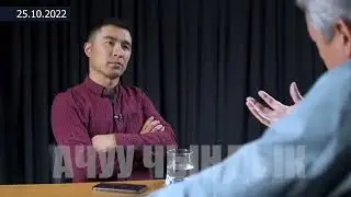 Адахан Мадумаров Кыргызды кыргыз жок кылат