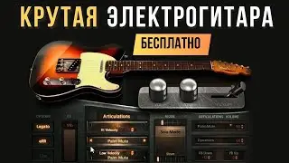 ЭЛЕКТРОГИТАРА БЕСПЛАТНО - Direct TELE Lite VST Plugin