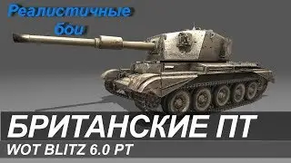 Charioteer - Лучшая ПТ8 - реалестичнии бои- Wot Blitz