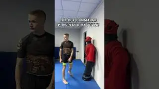 Отвлек внимание и вырубил на улице