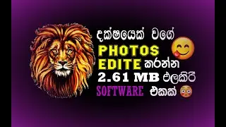 😎දක්ශයෙක් වගේ පොටෝ එඩිට් කරන්න😇 2M එලකිරි PC Software එකක්😍