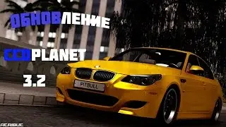 КОГДА ОБНОВЛЕНИЕ CCDPLANET 3.2 !?