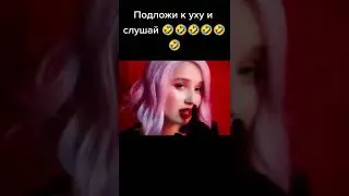 поднес  к уху и слушай