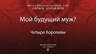 Мой будущий муж? Плюс говорилка.
