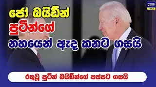 රුසියාව අමෙරිකාවට යුධ ප්‍රකාශ කරයි | Russia attack