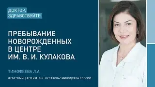 Доктор, здравствуйте: Тимофеева Л.А.