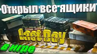 All Essential Crates / Last Day