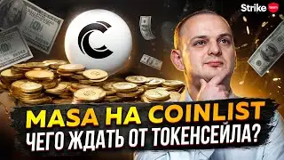 Masa на Coinlist: честный обзор токенсейла