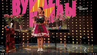 Кубаева Анечка, шоу Вундеркинды, 2 сезон, 4 выпуск