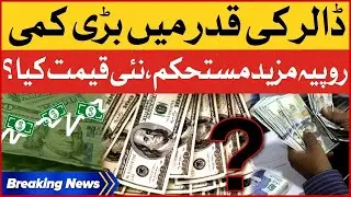 Dollar Price Decreased in Pakistan | Pkr vs Dollar Price in Open Market | Breaking News