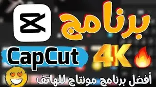 برنامج تركيب الصور مع الأغاني للأندرويد والأيفون بطريقة سهلة جدا 2024