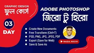 জিরো টু হিরো Adobe Photoshop Bangla Full Course । Day – 03 | Graphic Design