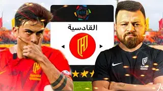 دربت أضعف نادي سعودي 2025 🔥 ..!!