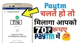 7₹+7₹+7₹...=70₹ sign up paytm cash | Install get rs 50₹ paytm | 70₹ केवल लिंक को ओपन करके