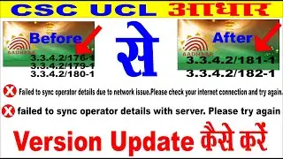 failed to sync operator details with server please try again I csc ucl version update कैसे करे