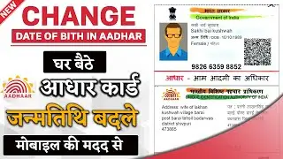 how to update date of birth in aadhar card telugu  change date of birth in aadhar card