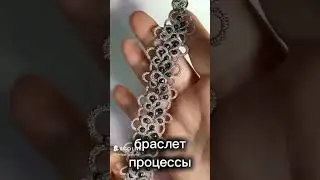 браслет фриволите, волна в розовом металикес гематитами
