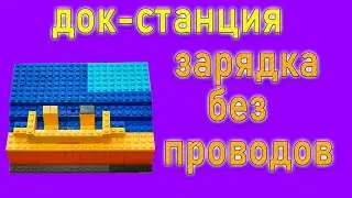 портативная док-станция из лего, как сделать из лего? изи подставка для телефона
