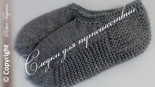 #90. Travel socks. Knitted.